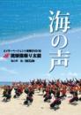「琉球國祭り太鼓 エイサーページェント指導DVD10」